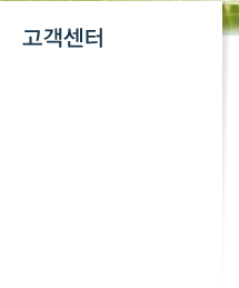 고객센터