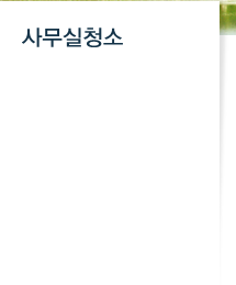 사무실청소